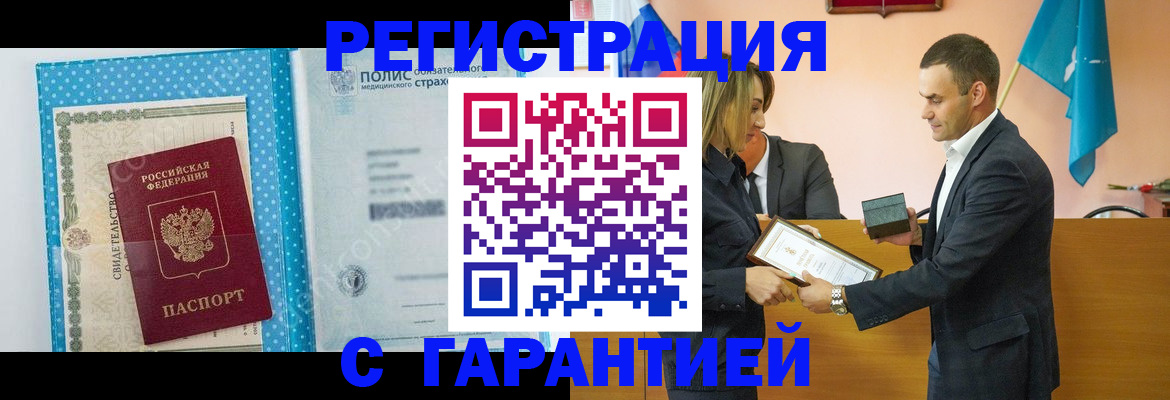 прописка для работы в Губахе