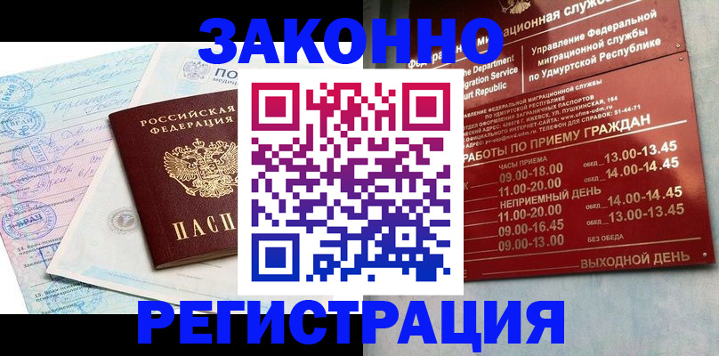 прописка для школы в Губахе